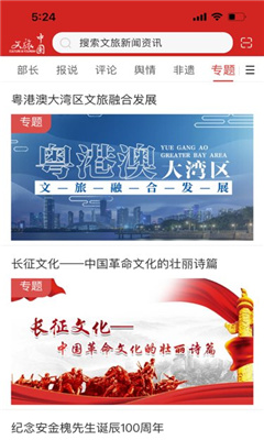 文旅中国app截图2