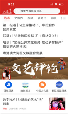 文旅中国app截图3