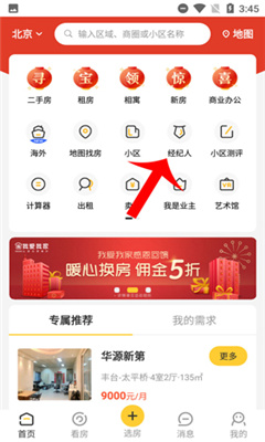 我爱我家app截图3