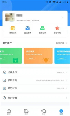中国汽车人才网app截图3