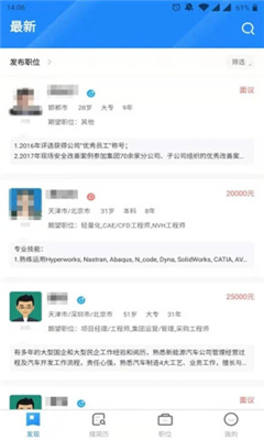 中国汽车人才网app截图2