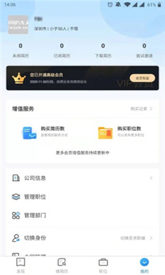 中国汽车人才网app截图4