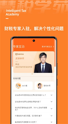 慧税学苑截图1