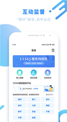 闽政通截图2