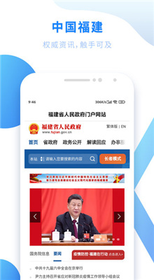 闽政通截图3