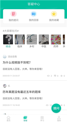 医学微课堂截图2