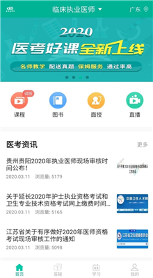 医学微课堂截图1