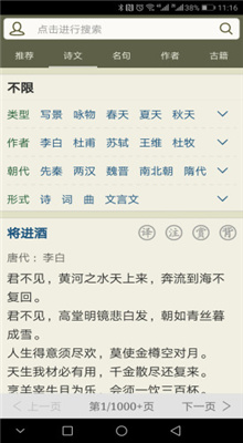 古诗文网截图3