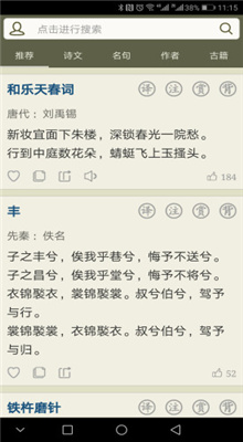 古诗文网截图2