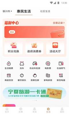 我的宁夏app截图4