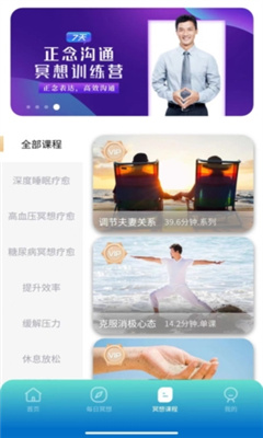 初心冥想app截图1