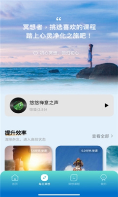 初心冥想app截图3