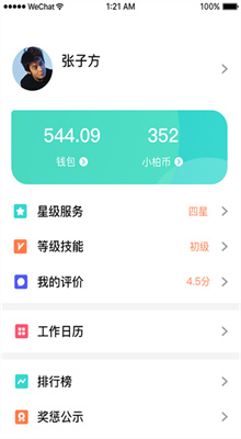 小柏照护师截图1