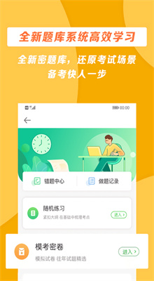 正保医学教育网截图2