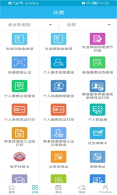 广东人社app截图4