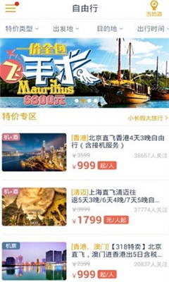 马蜂窝旅游app截图1