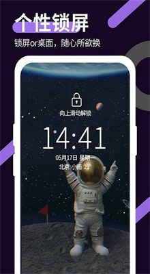 星空透明壁纸截图2