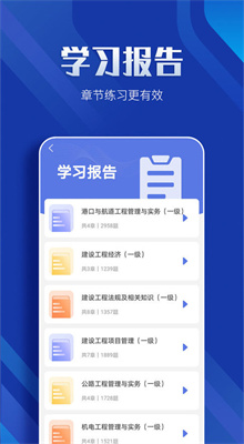 一级建造师题库截图3