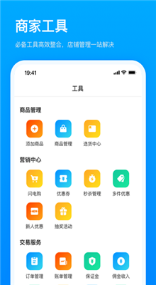 快手小店商家版截图3