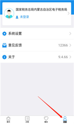 内蒙古税务app截图1