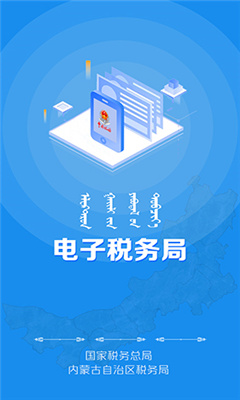 内蒙古税务app截图2