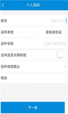 内蒙古税务app截图4