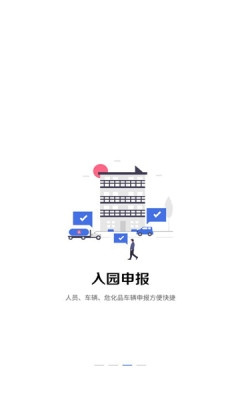 畅行石化app截图1