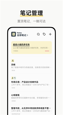 vivo原子笔记官网截图2