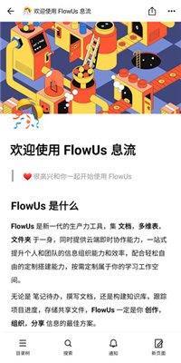 FlowUs截图1