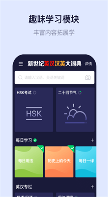 新世纪英汉汉英大词典截图2