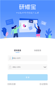 研修宝网页登录入口截图3