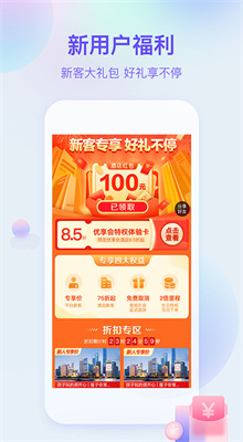 艺龙旅行app官方版截图3