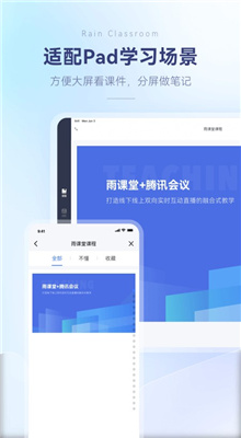 雨课堂网页版截图3