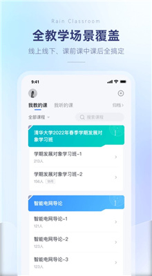 雨课堂网页版截图2