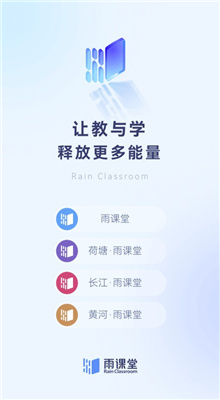 雨课堂网页版截图4