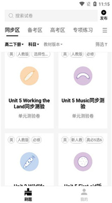 疯狂刷题app最新版截图2