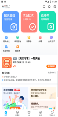 作业帮家长版截图1