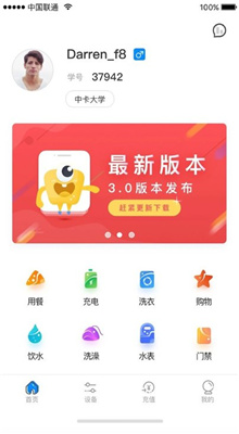 乐校通校园码截图1