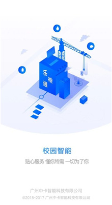 乐校通校园码截图4