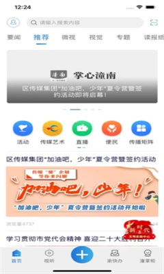 掌心潼南最新版截图1