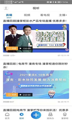 掌心潼南最新版截图3