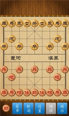 新中国象棋免费截图1