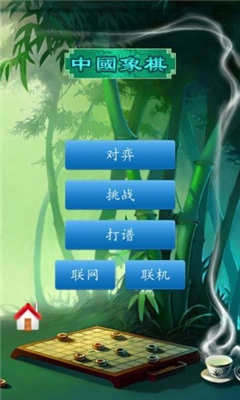 新中国象棋免费截图2