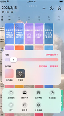 wakeup课程表最新版截图1