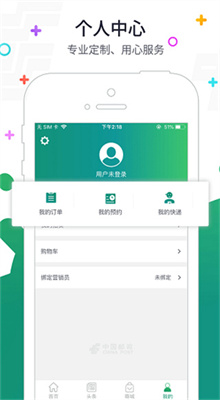 邮客行正式版截图3