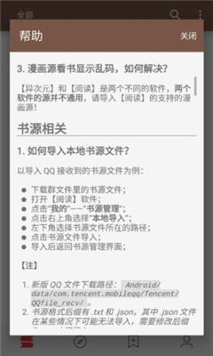 开源阅读书源合集最新版截图3