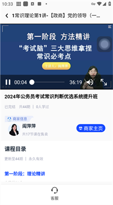 易知课堂手机版截图2