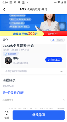 易知课堂手机版截图1