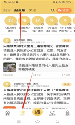 起点新闻客户端截图3