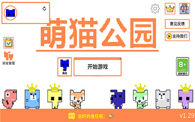 萌猫公园正版截图3